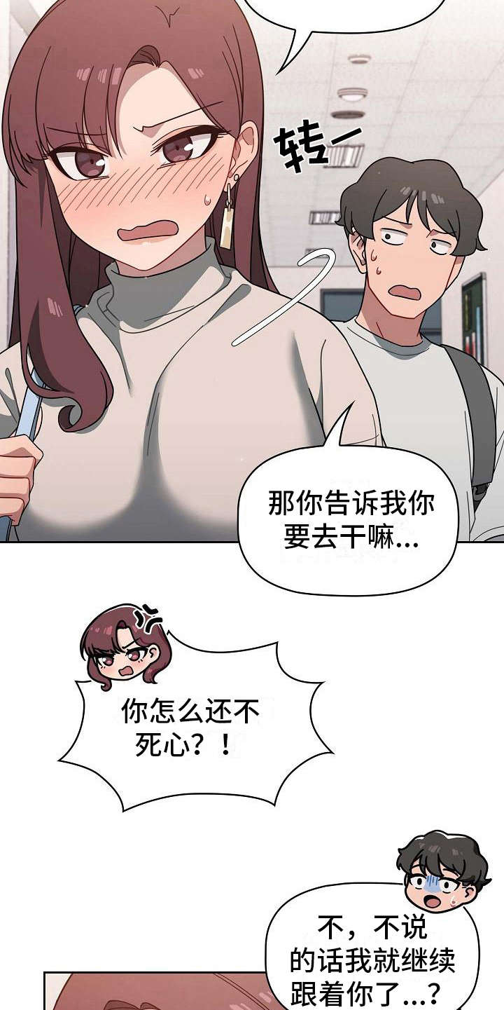 以牙还牙漫画,第8章：心虚2图