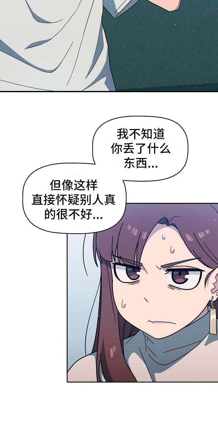 以牙还牙漫画,第6章：训斥5图