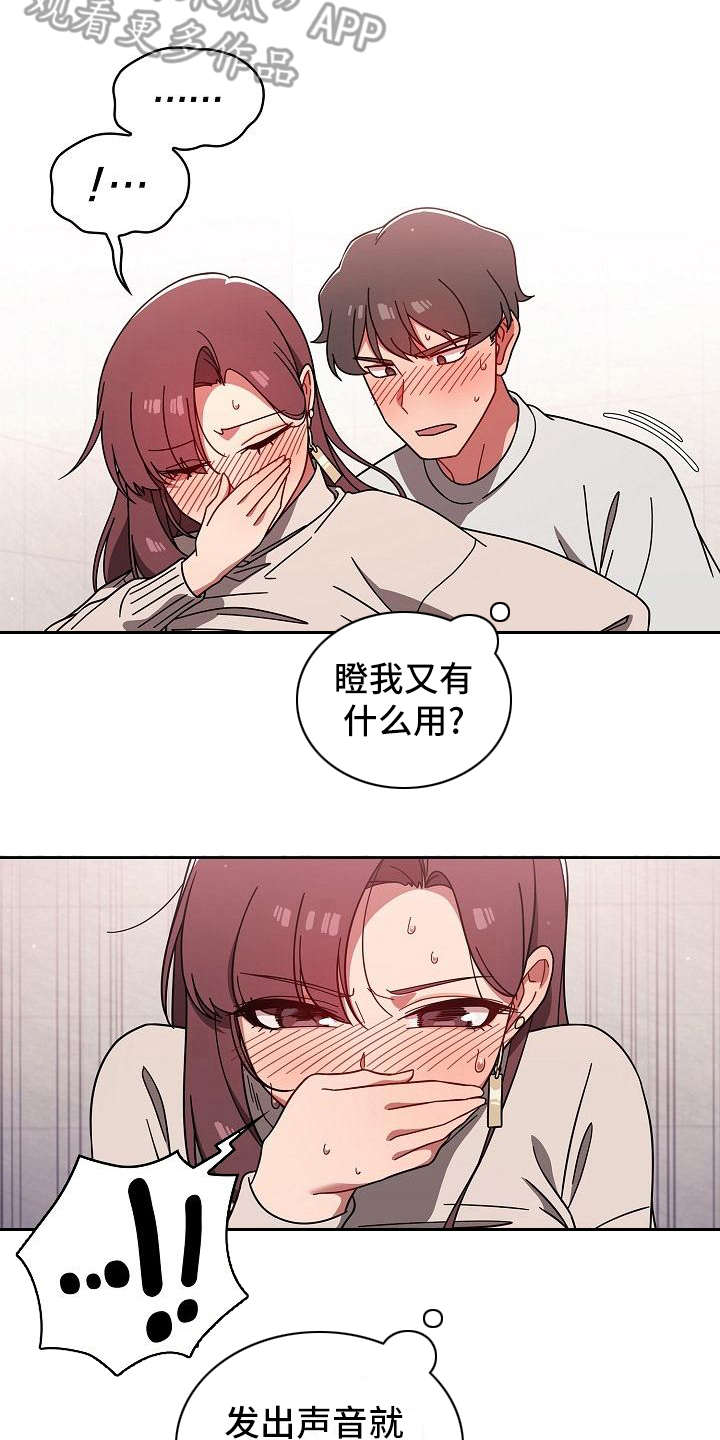 以牙还牙漫画,第15章：有点可爱3图