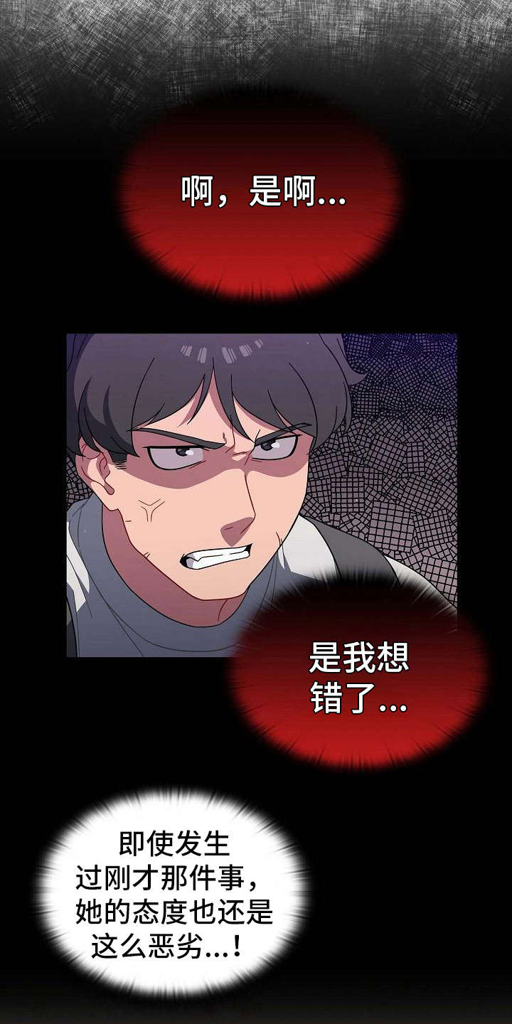 以牙还牙漫画,第9章：要求2图