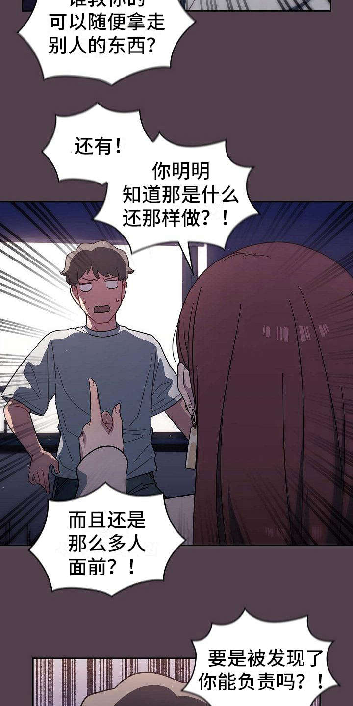以牙还牙查酒驾后续漫画,第6章：训斥3图