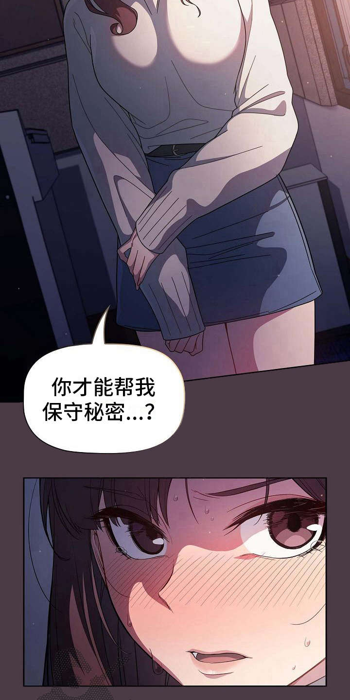 以牙还牙漫画,第7章：反客为主2图