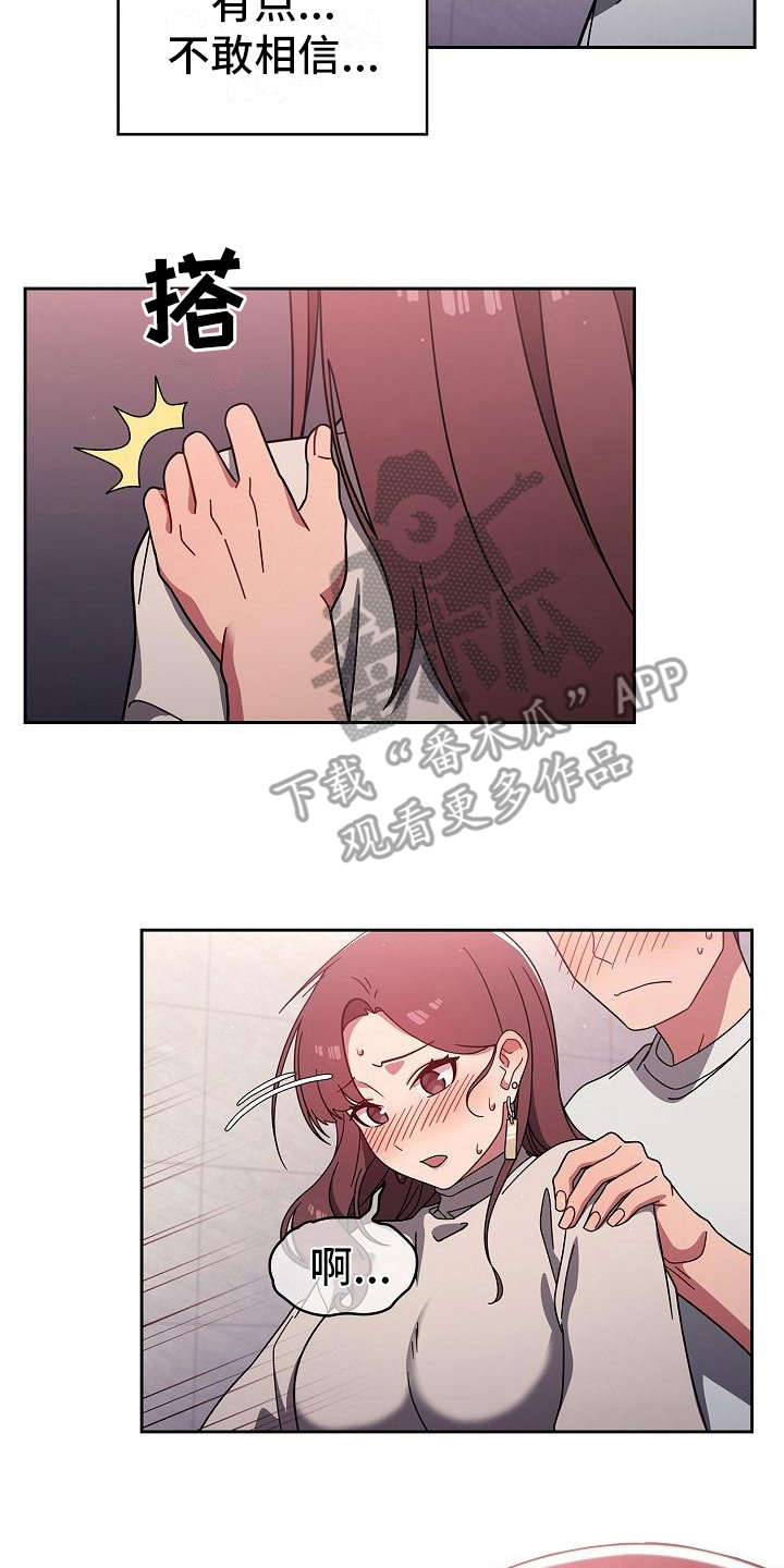 以牙还牙漫画,第14章：错觉2图