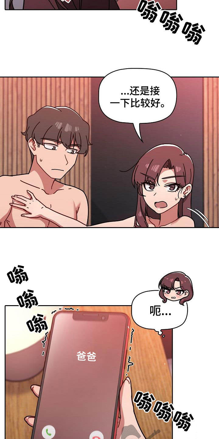 以牙还牙漫画,第30章：顶撞3图