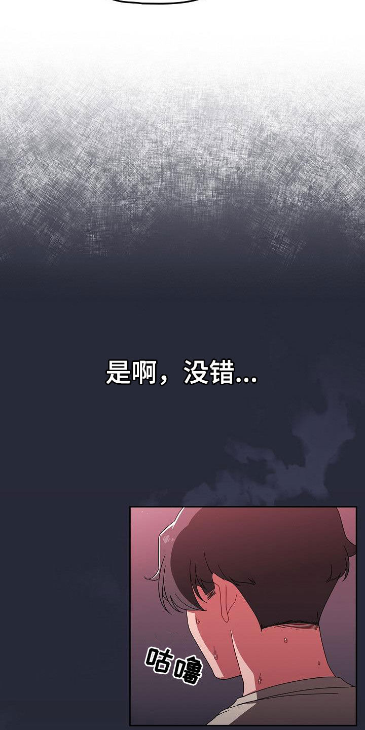 以牙还牙漫画,第67章：有自信5图