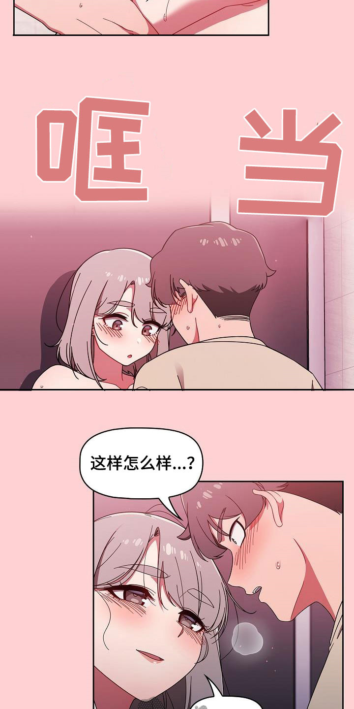 以牙还牙漫画,第64章：像恋人关系2图