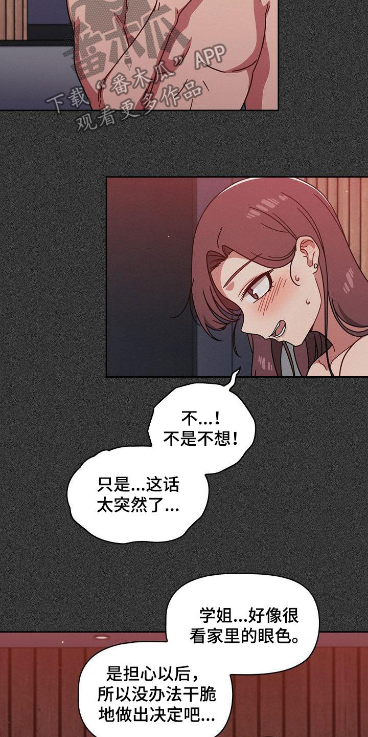 以牙还牙查酒驾后续漫画,第34章：看你表现1图