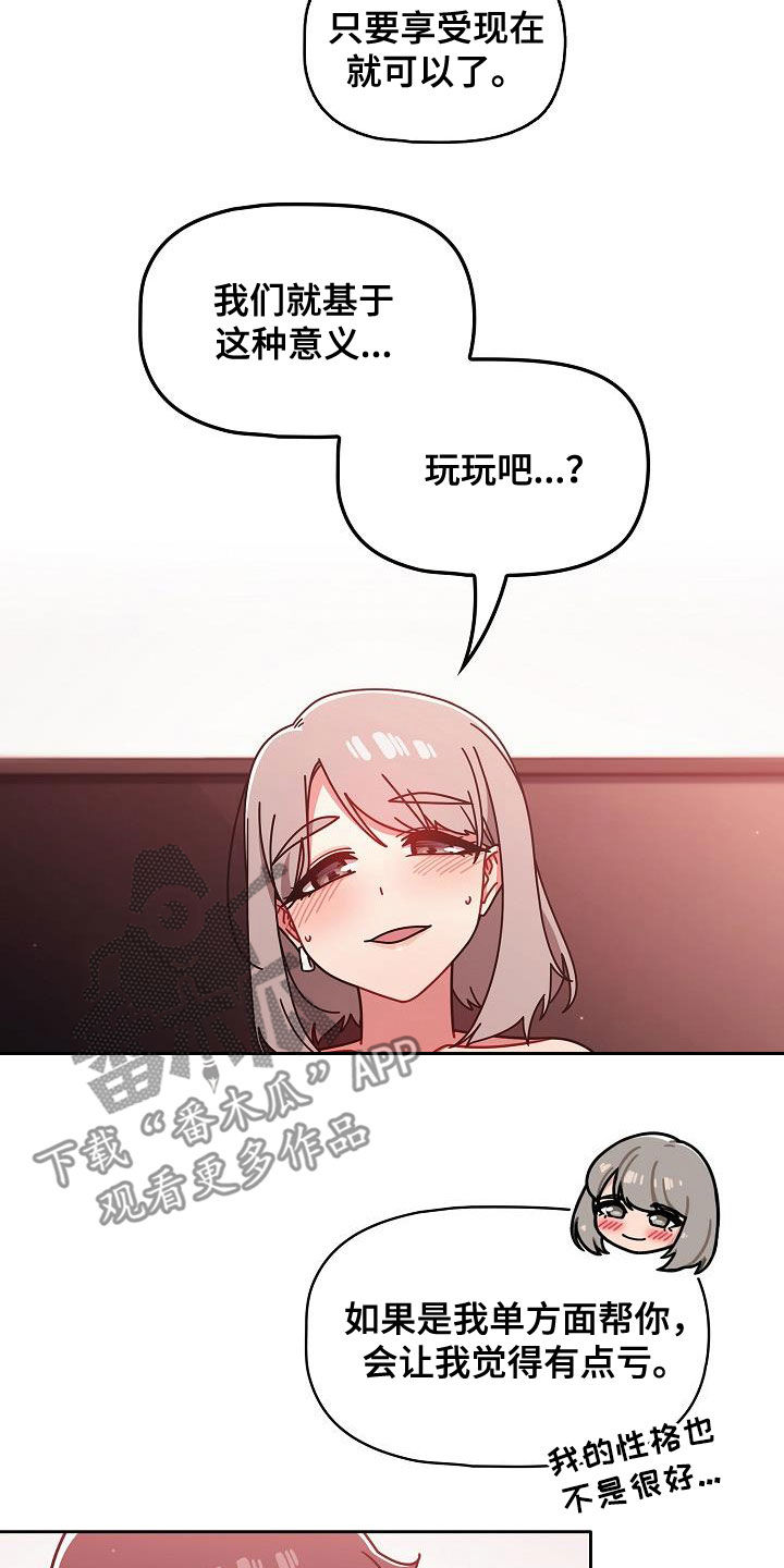 以牙还牙漫画,第39章：指导2图