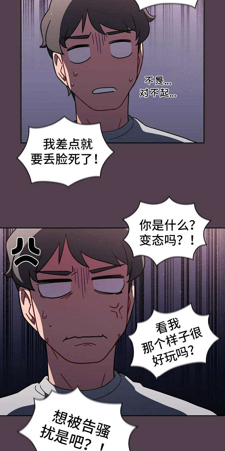 以牙还牙查酒驾后续漫画,第6章：训斥4图