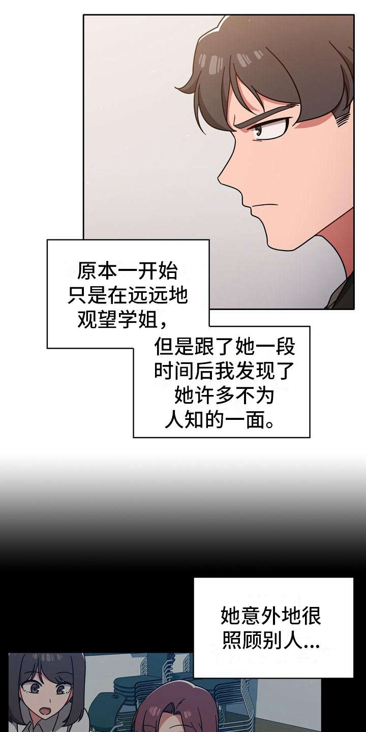 以牙还牙爽翻天看全集漫画,第24章：另一面2图