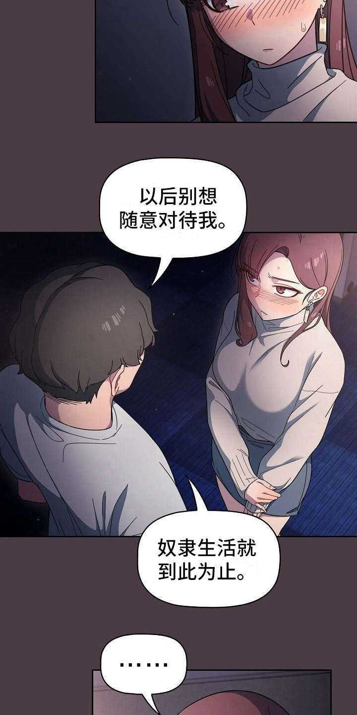 以牙还牙漫画,第7章：反客为主1图
