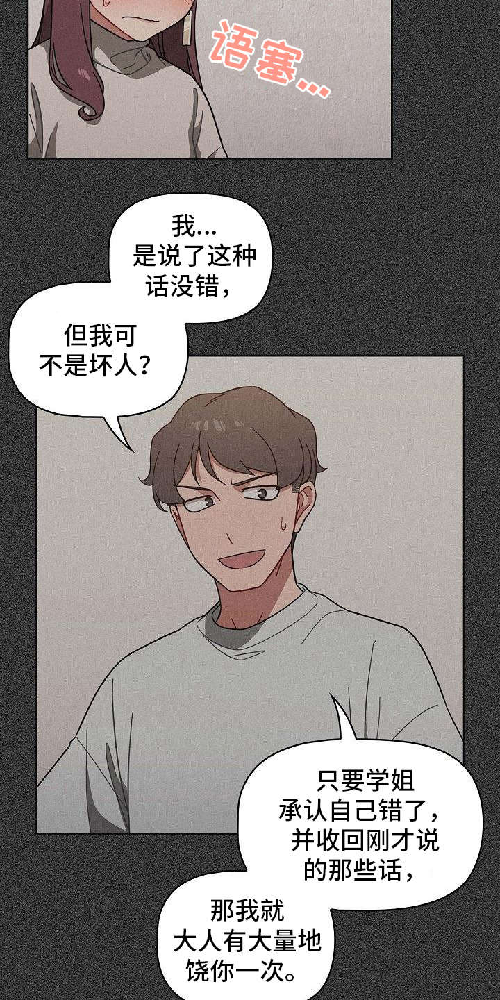 以牙还牙漫画,第10章：开玩笑3图