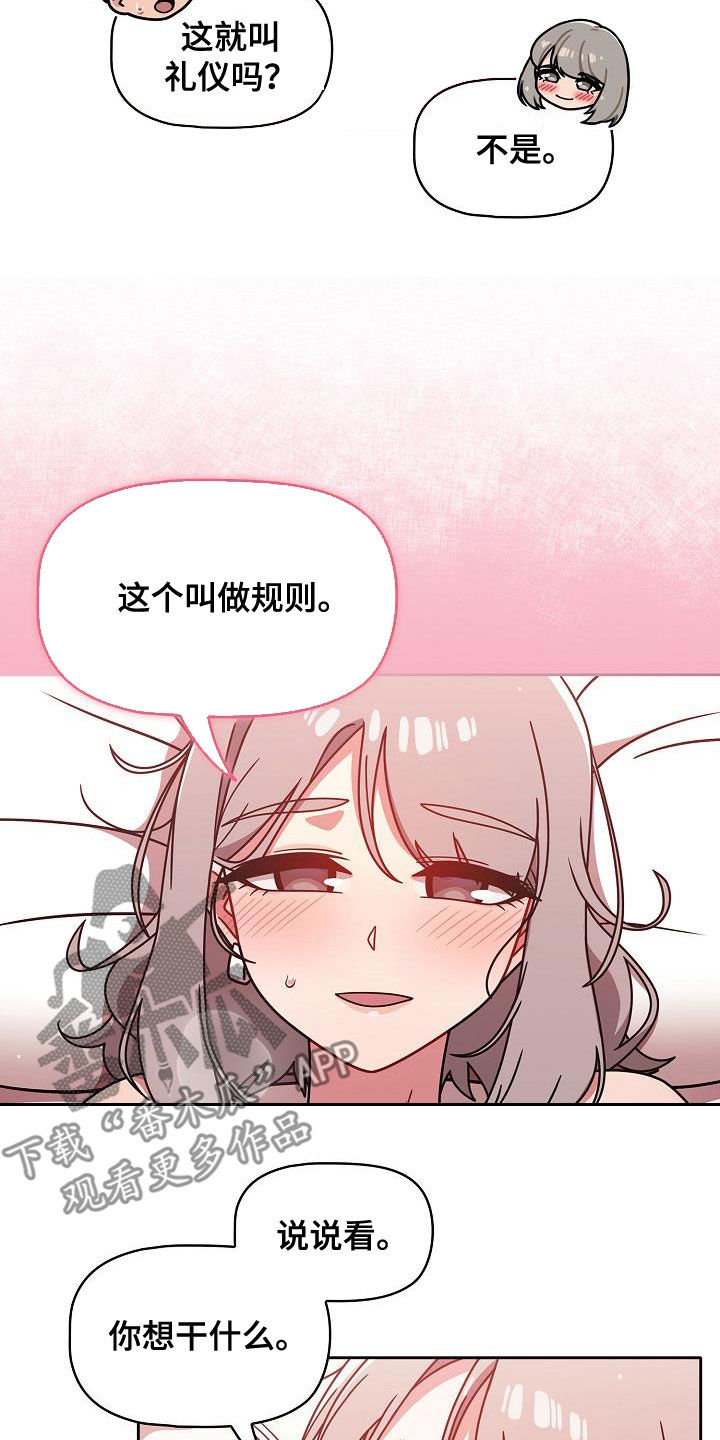 以牙还牙漫画,第41章：规则5图
