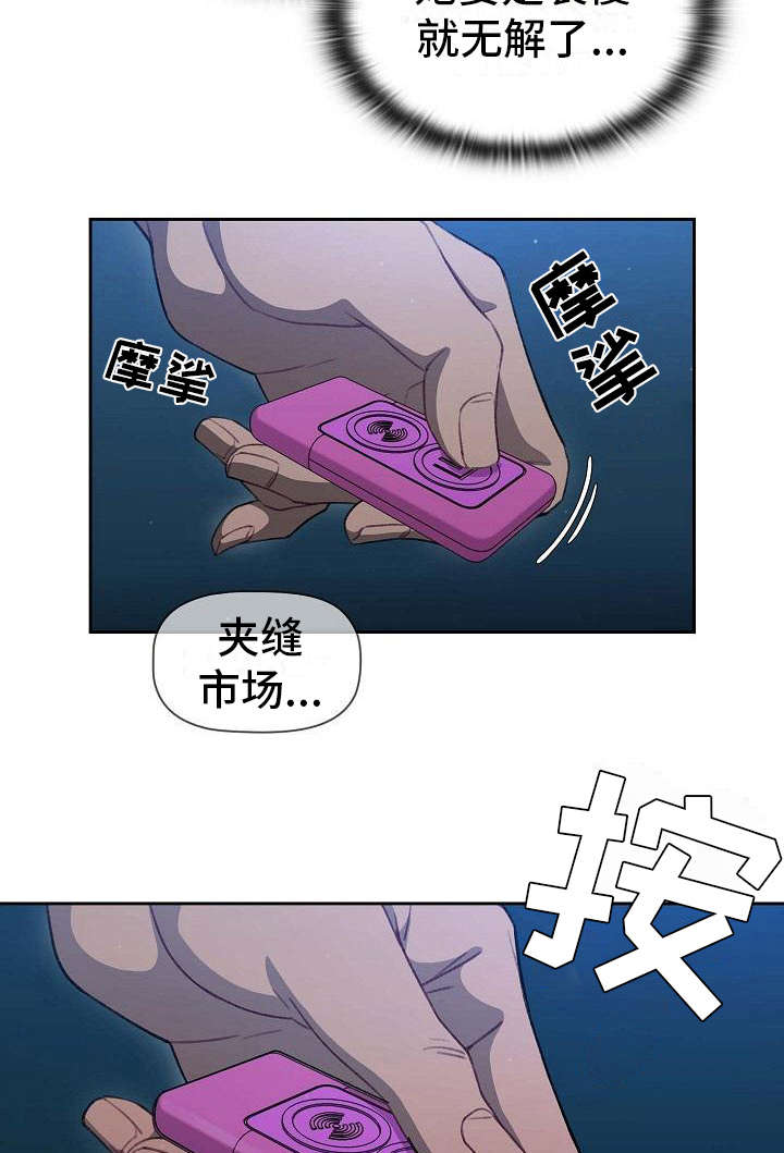 以牙还牙漫画,第3章：遥控2图