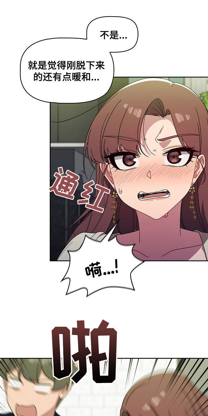 以牙还牙查酒驾后续漫画,第45章：愚蠢的想法5图