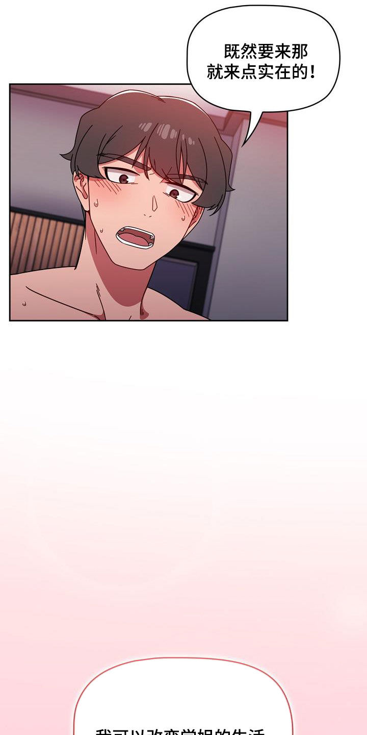 以牙还牙漫画,第33章：改变生活1图