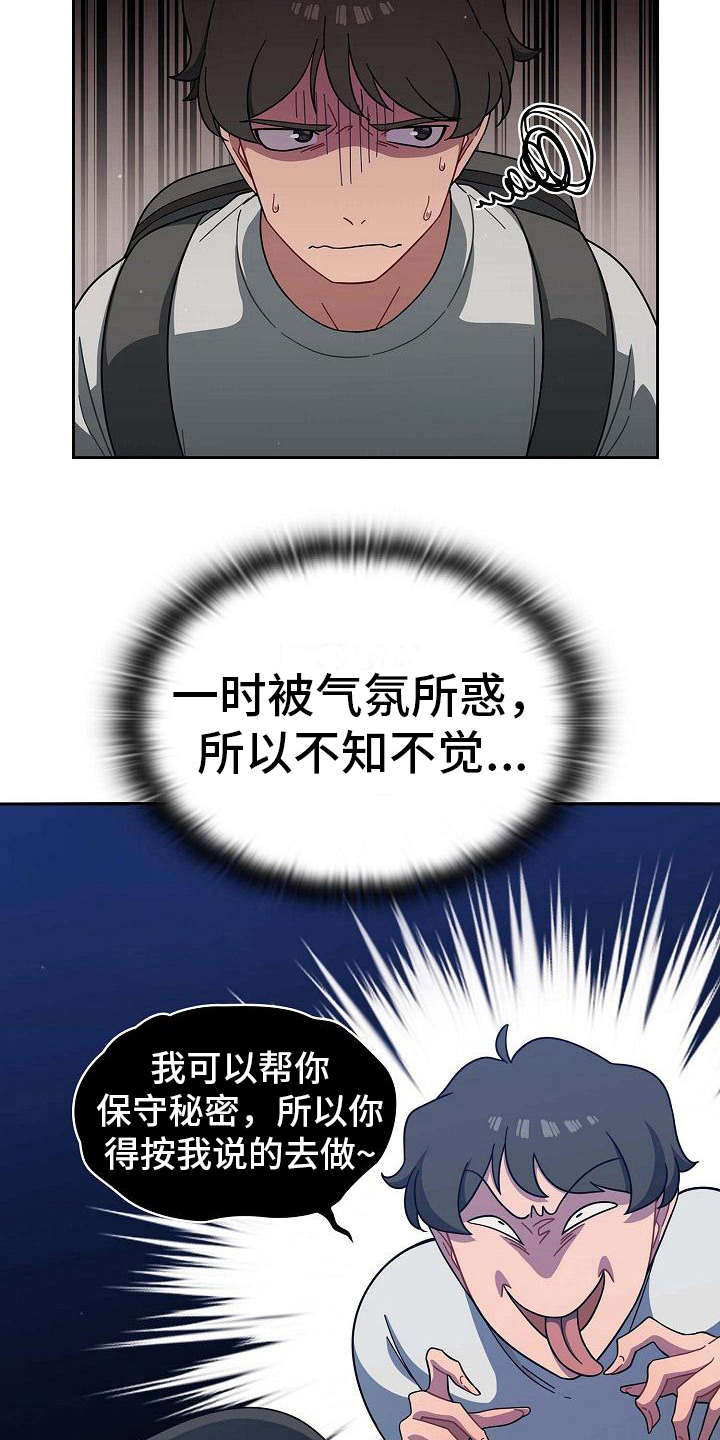 以牙还牙漫画,第8章：心虚3图