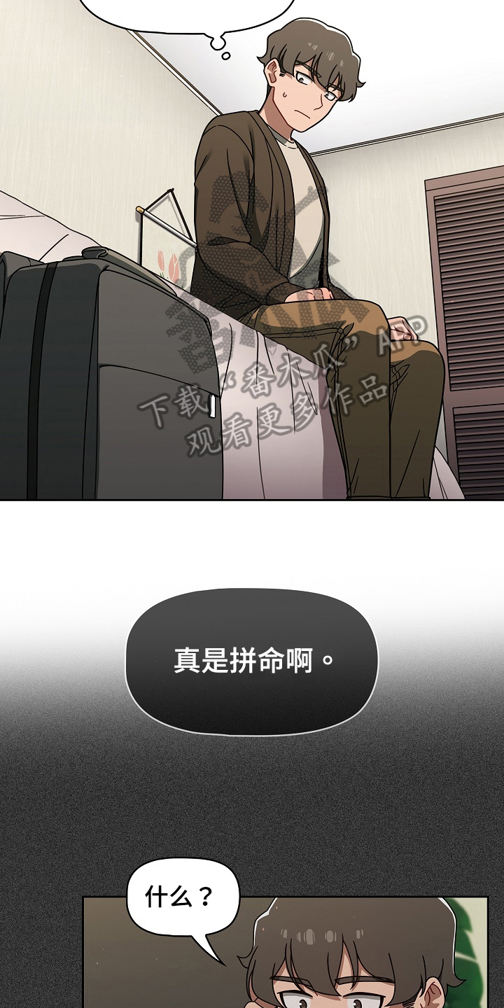 以牙还牙漫画,第74章：建议5图