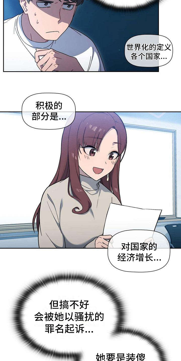 以牙还牙漫画,第3章：遥控1图