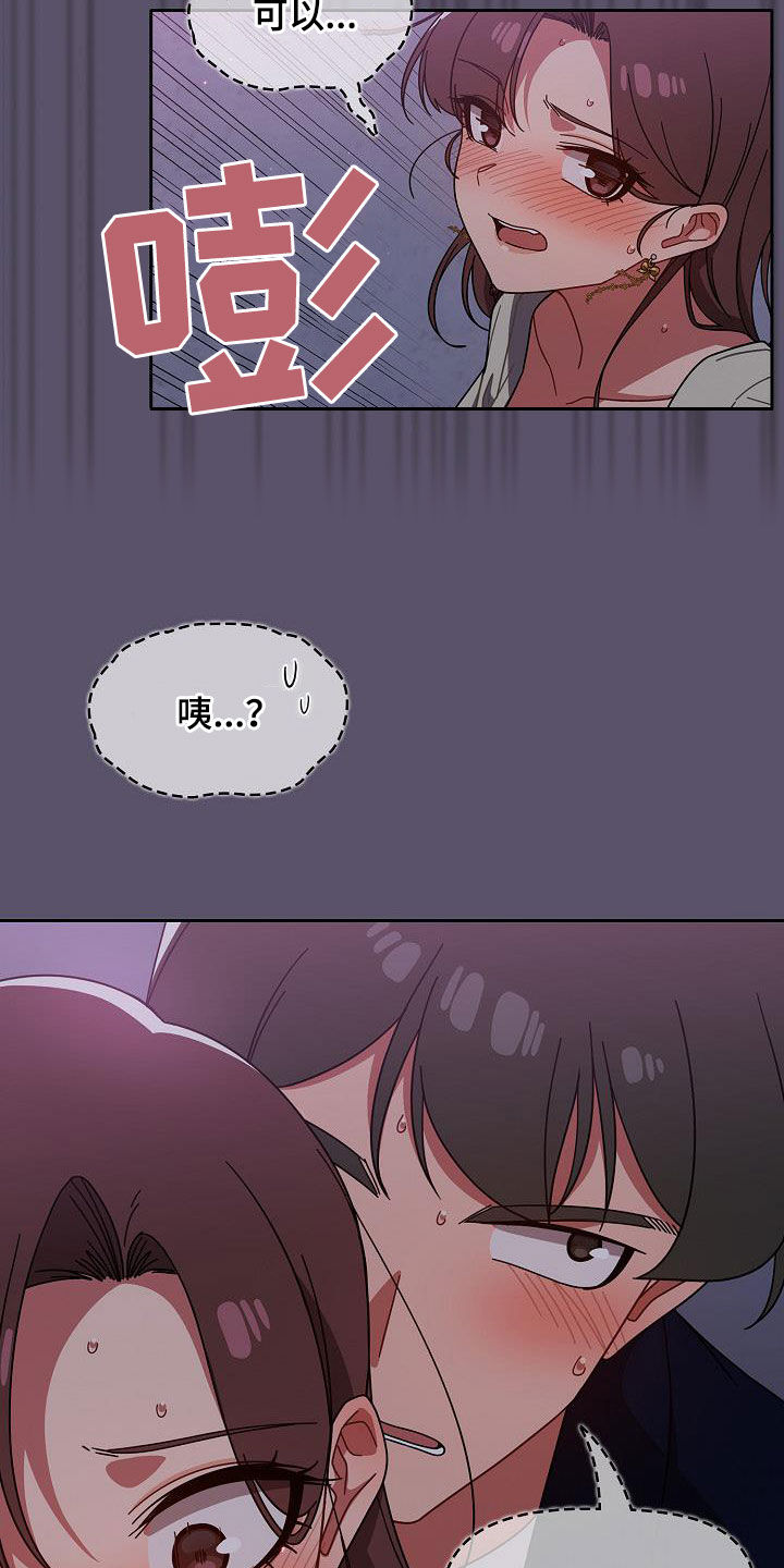 以牙还牙漫画,第53章：我是变态5图