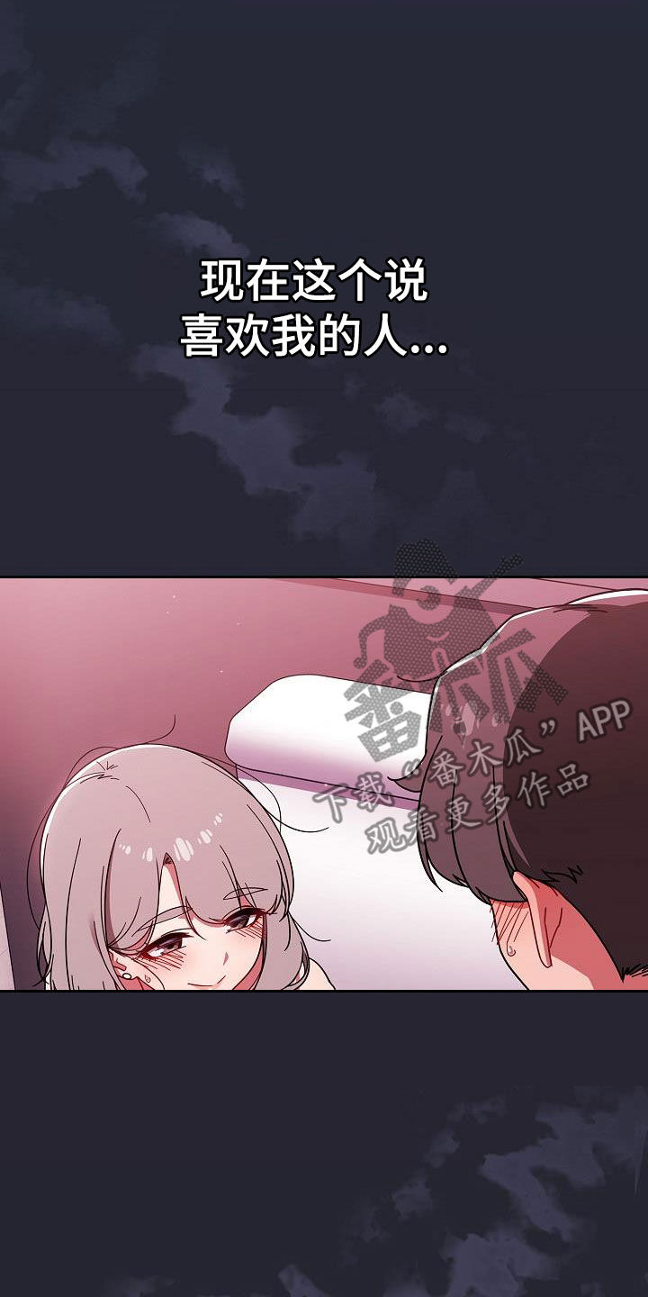 以牙还牙漫画,第67章：有自信1图