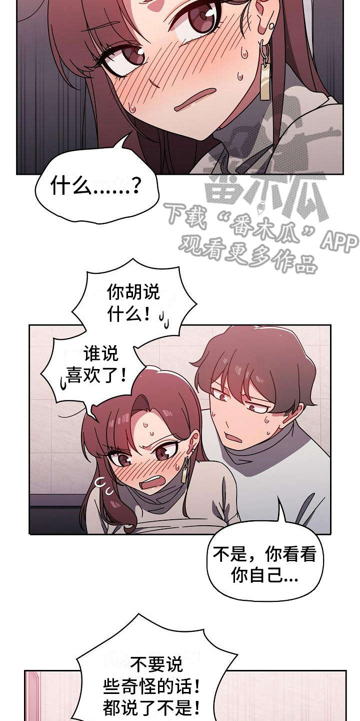 以牙还牙漫画,第16章：很大胆2图