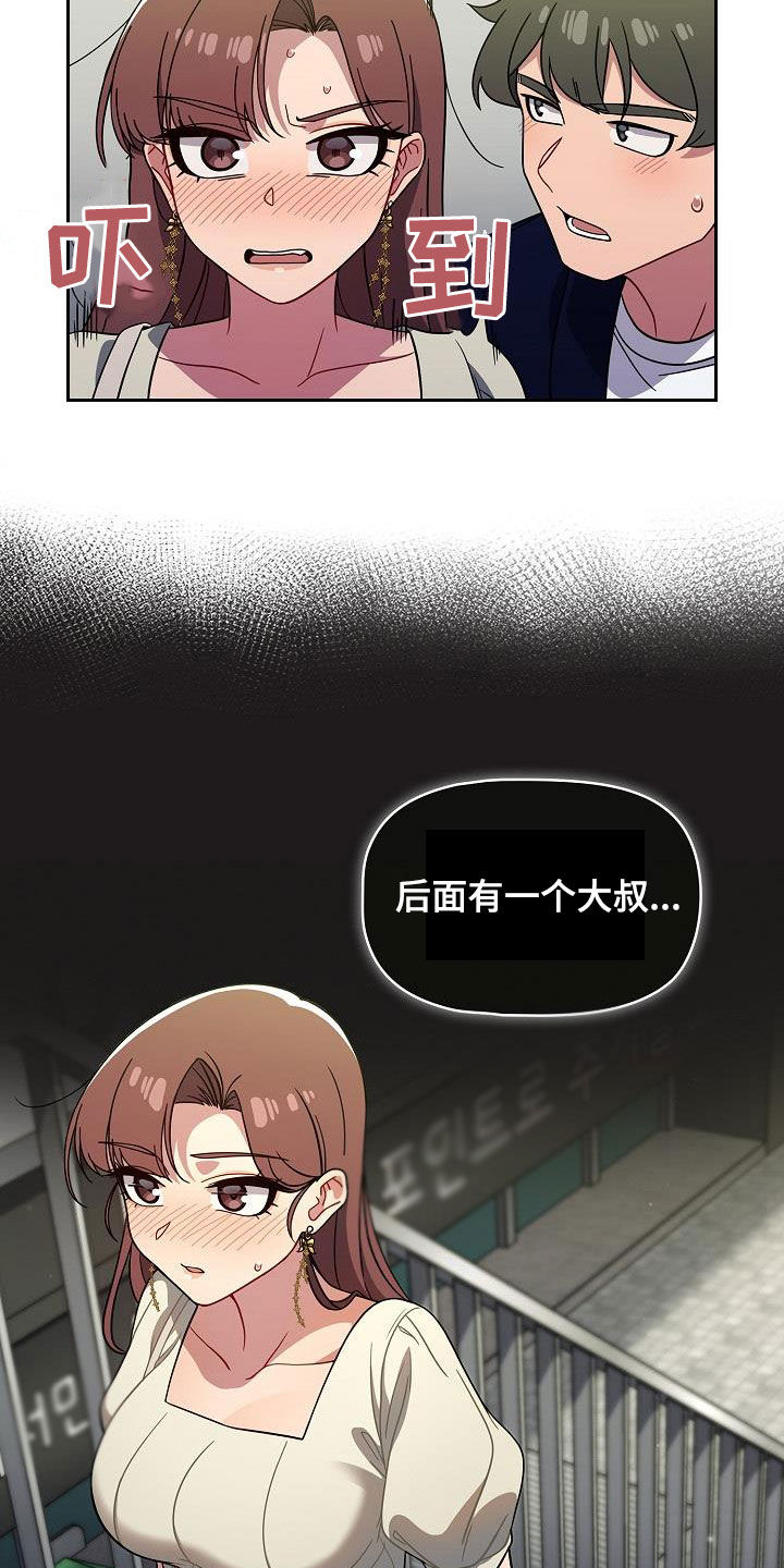 以牙还牙漫画,第46章：捉弄4图