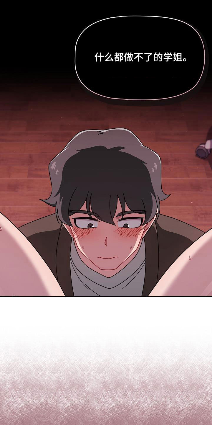 以牙还牙漫画,第76章：我再这里2图