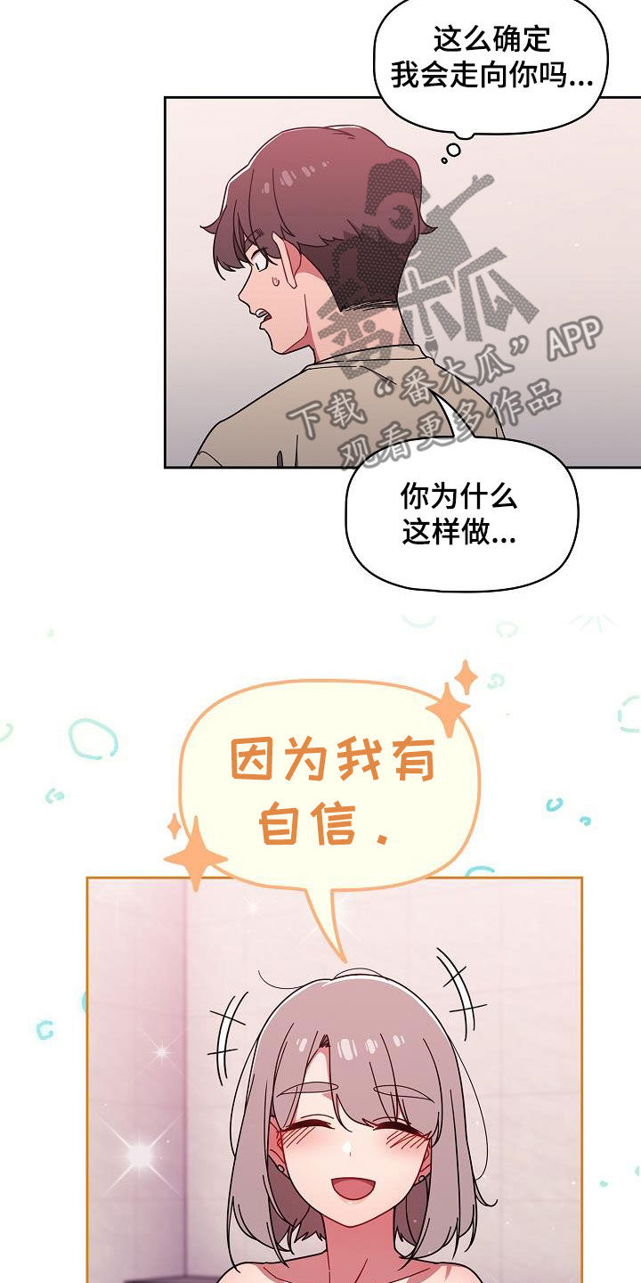 以牙还牙漫画,第67章：有自信3图