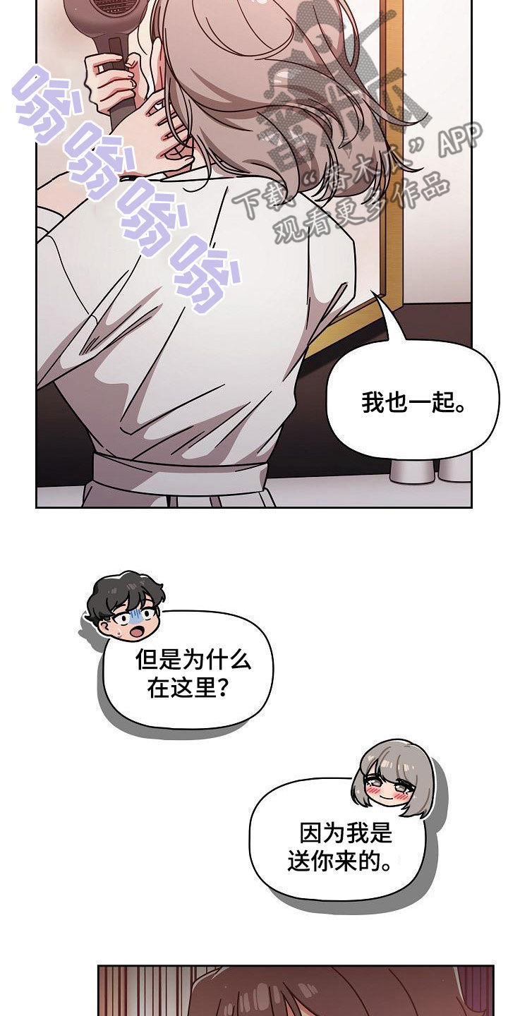 以牙还牙漫画,第37章：感兴趣5图