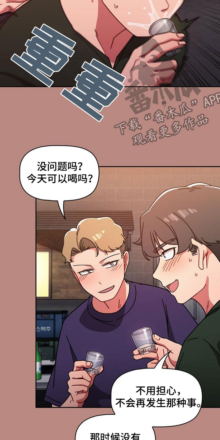 以牙还牙电影解说漫画,第35章：邀请2图