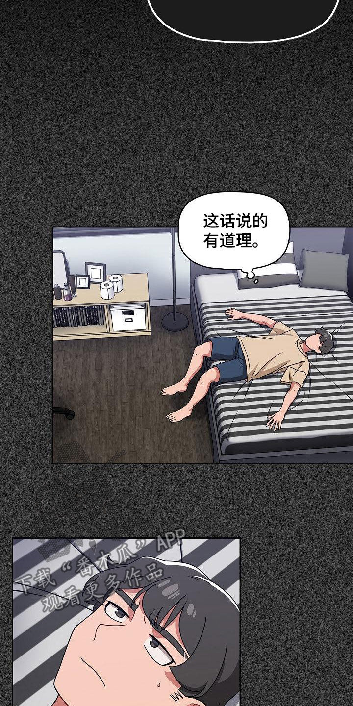 以牙还牙漫画,第49章：反其道而行2图