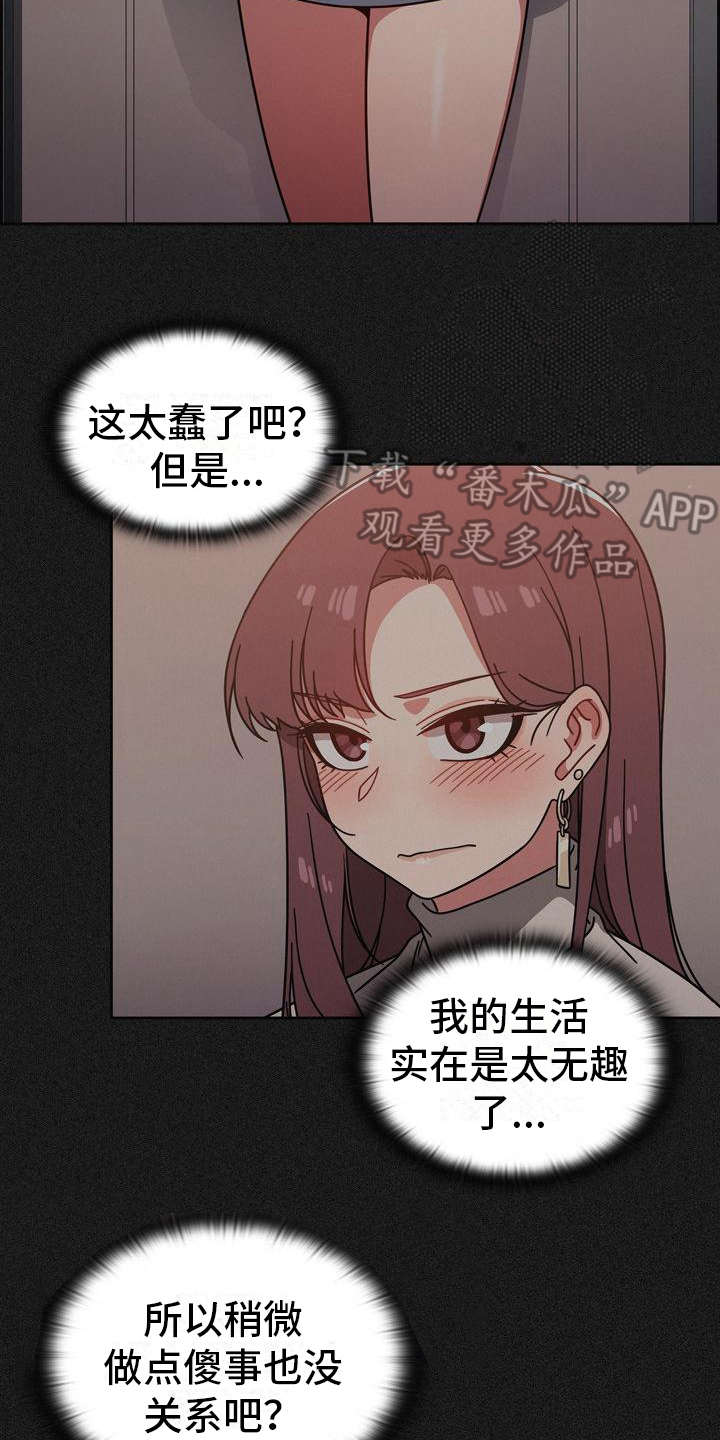 以牙还牙漫画,第23章：烦躁3图