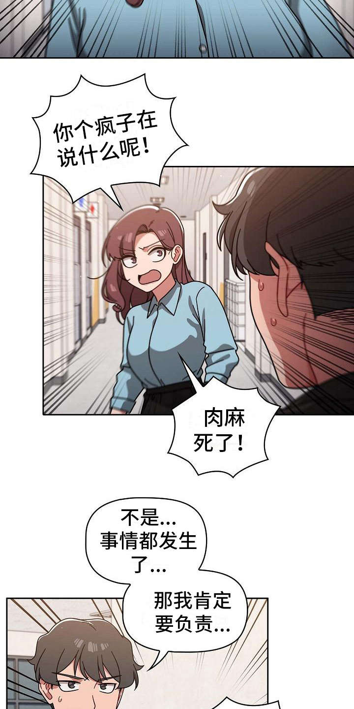 以牙还牙电影解说漫画,第22章：遗憾2图