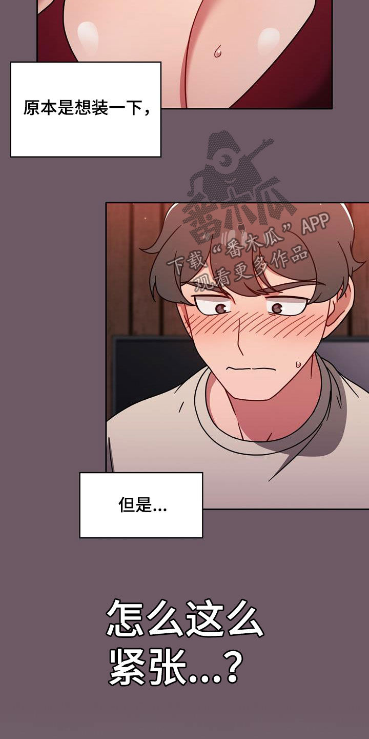 以牙还牙漫画,第28章：难为情5图