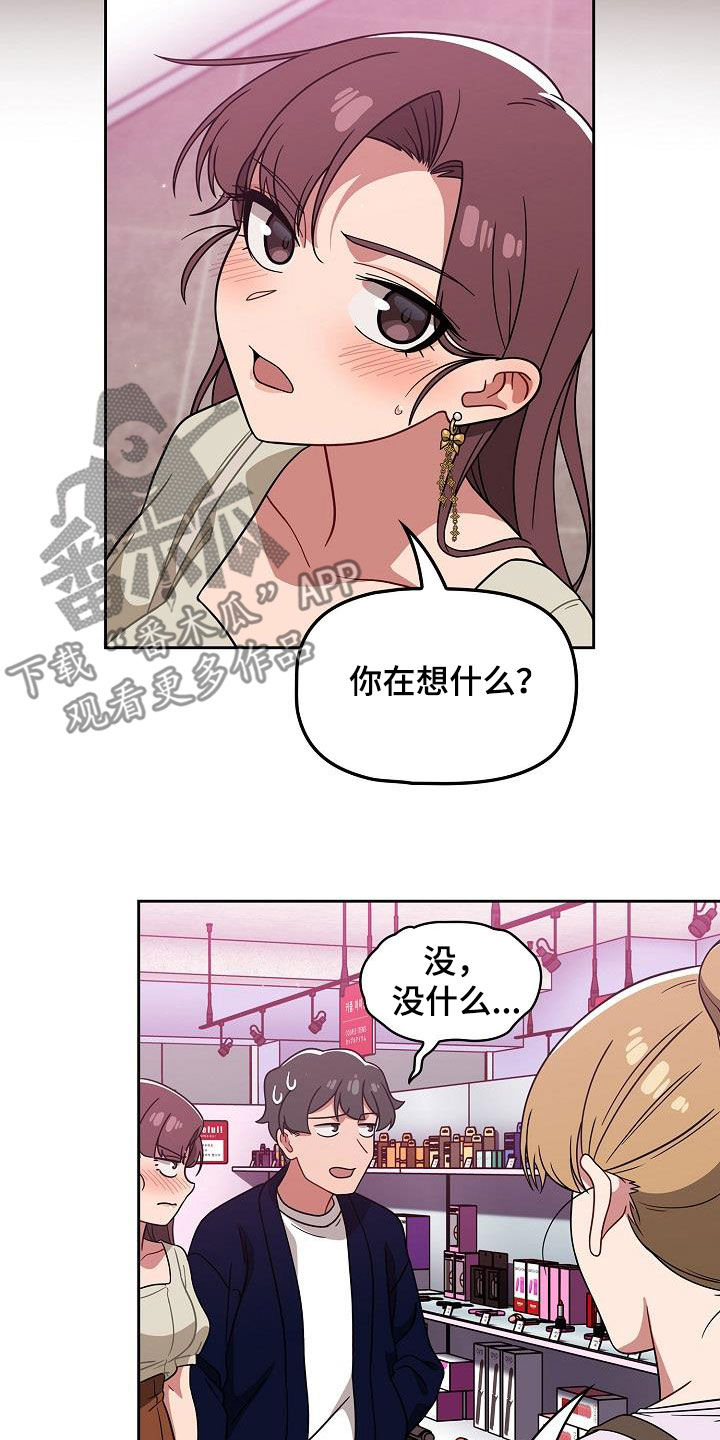 以牙还牙漫画,第47章：礼物2图