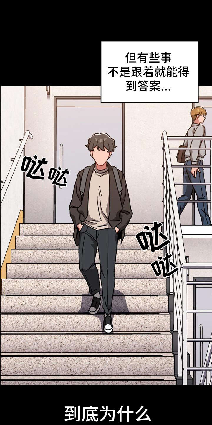 以牙还牙漫画,第25章：一直跟着1图