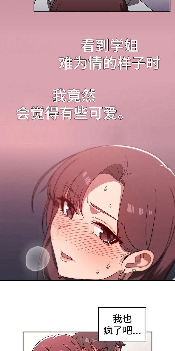 以牙还牙漫画,第15章：有点可爱1图