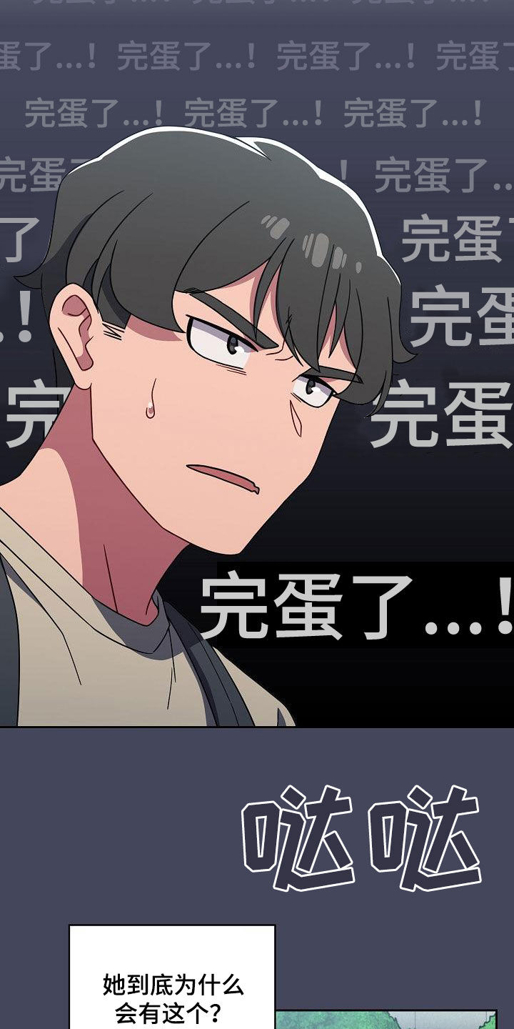 以牙还牙漫画,第57章：撞见3图