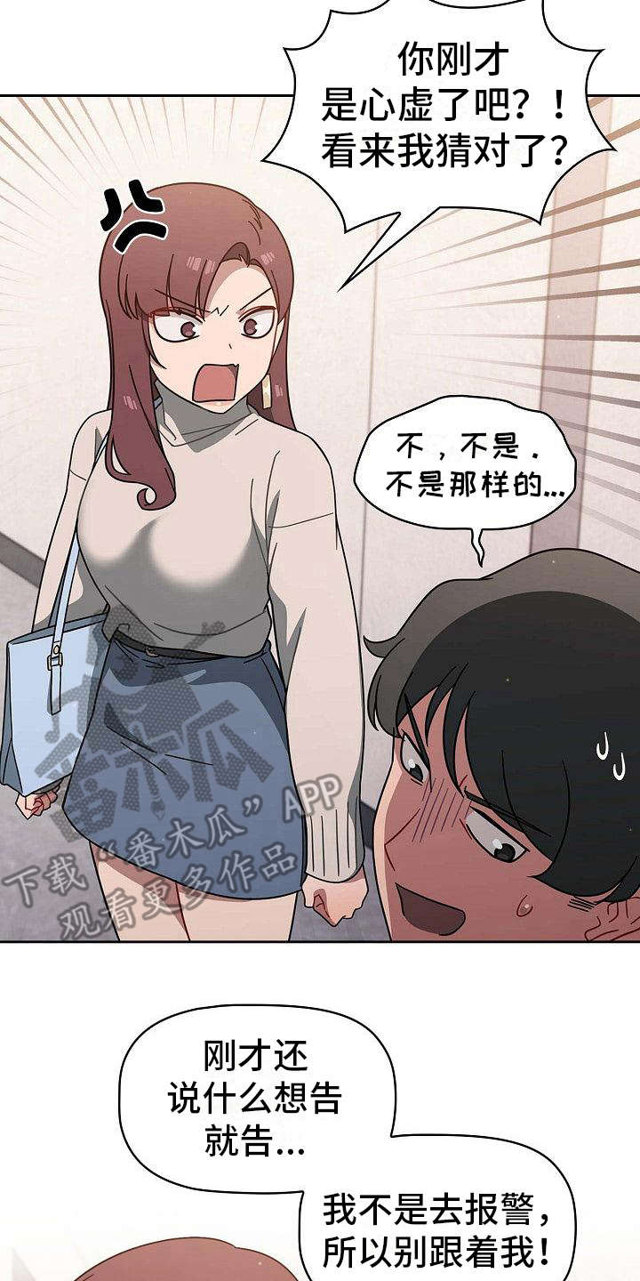 以牙还牙漫画,第8章：心虚1图