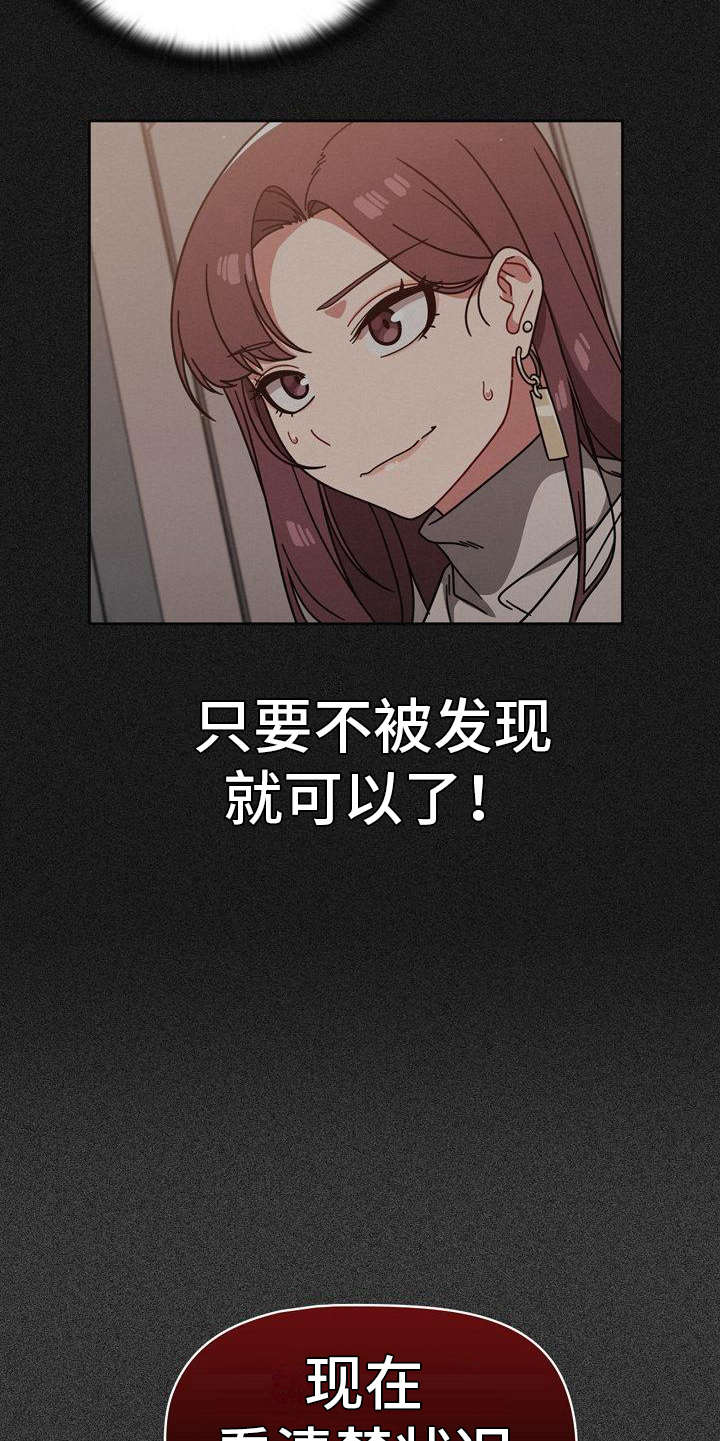 以牙还牙漫画,第23章：烦躁4图