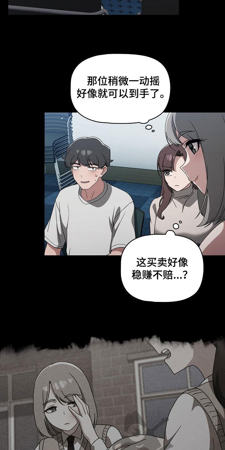 以牙还牙电影解说漫画,第59章：感兴趣5图