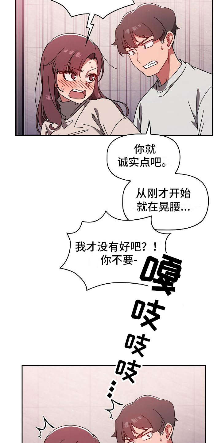 以牙还牙漫画,第16章：很大胆3图