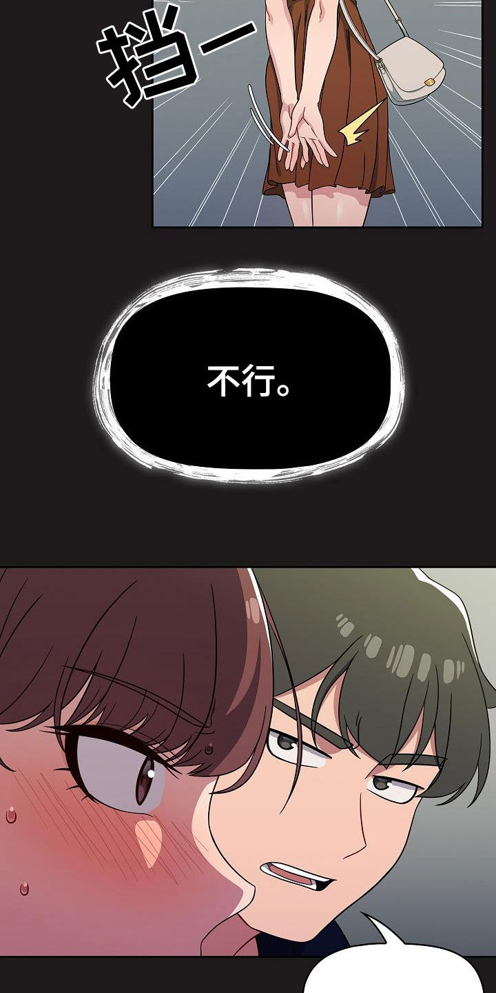 以牙还牙漫画,第46章：捉弄1图