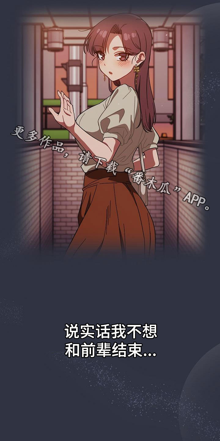 以牙还牙电影解说漫画,第66章：不想结束5图