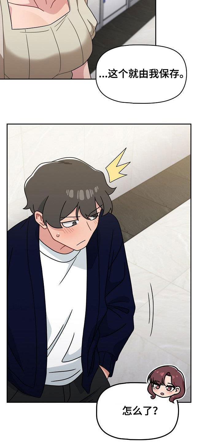 以牙还牙查酒驾后续漫画,第45章：愚蠢的想法4图