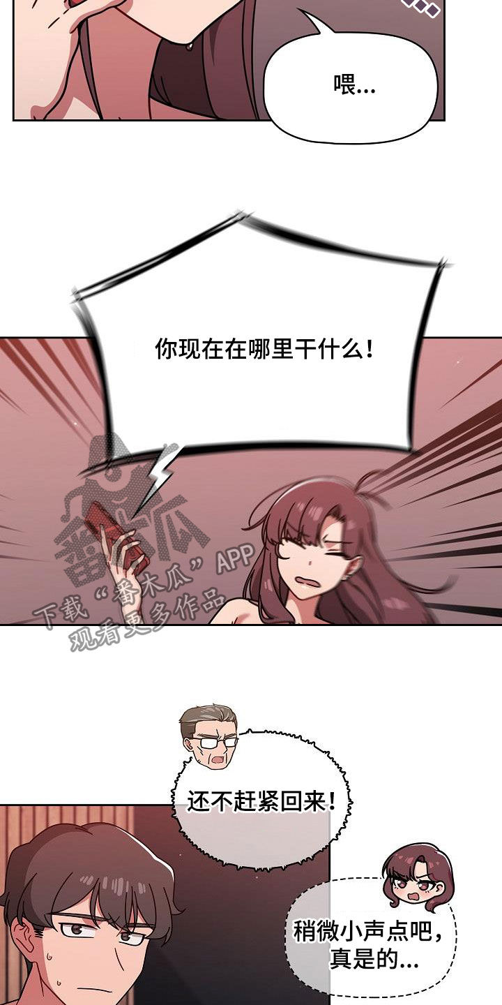 以牙还牙漫画,第30章：顶撞5图