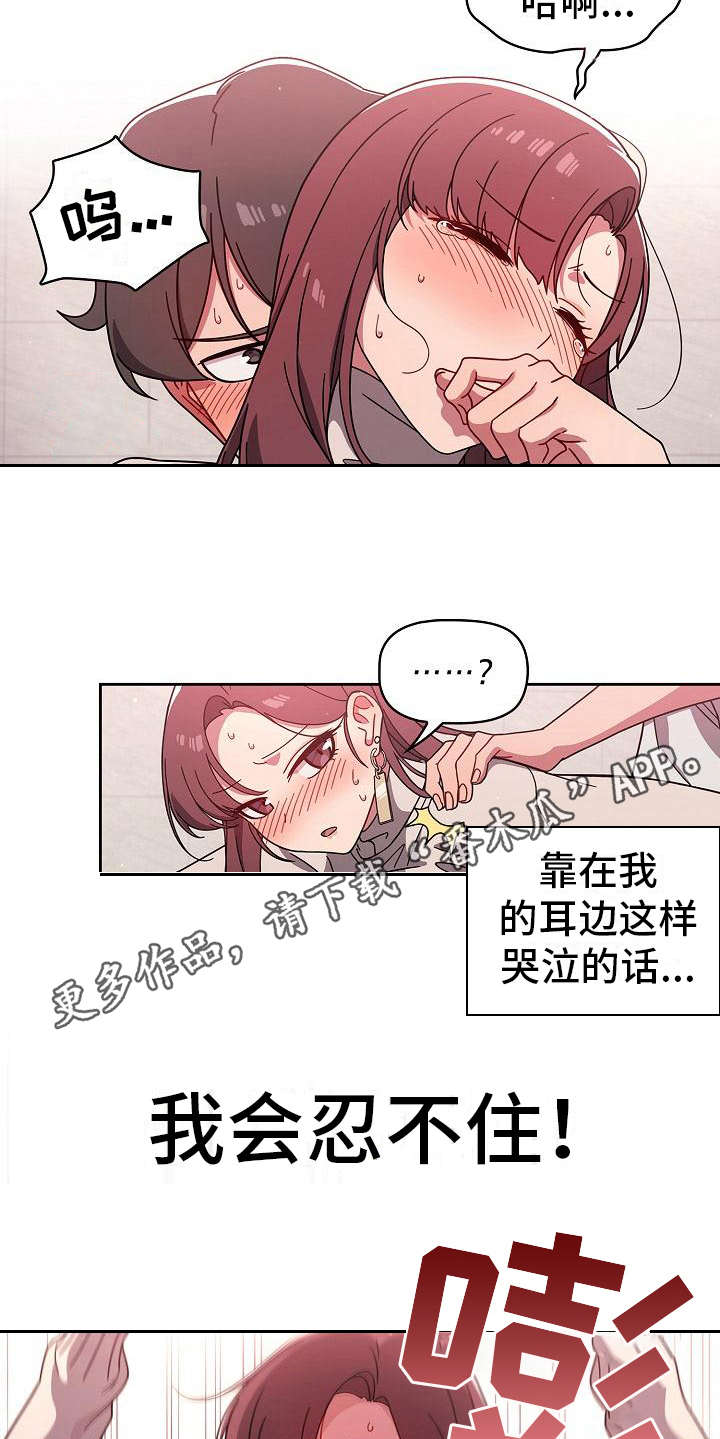 以牙还牙漫画,第14章：错觉1图