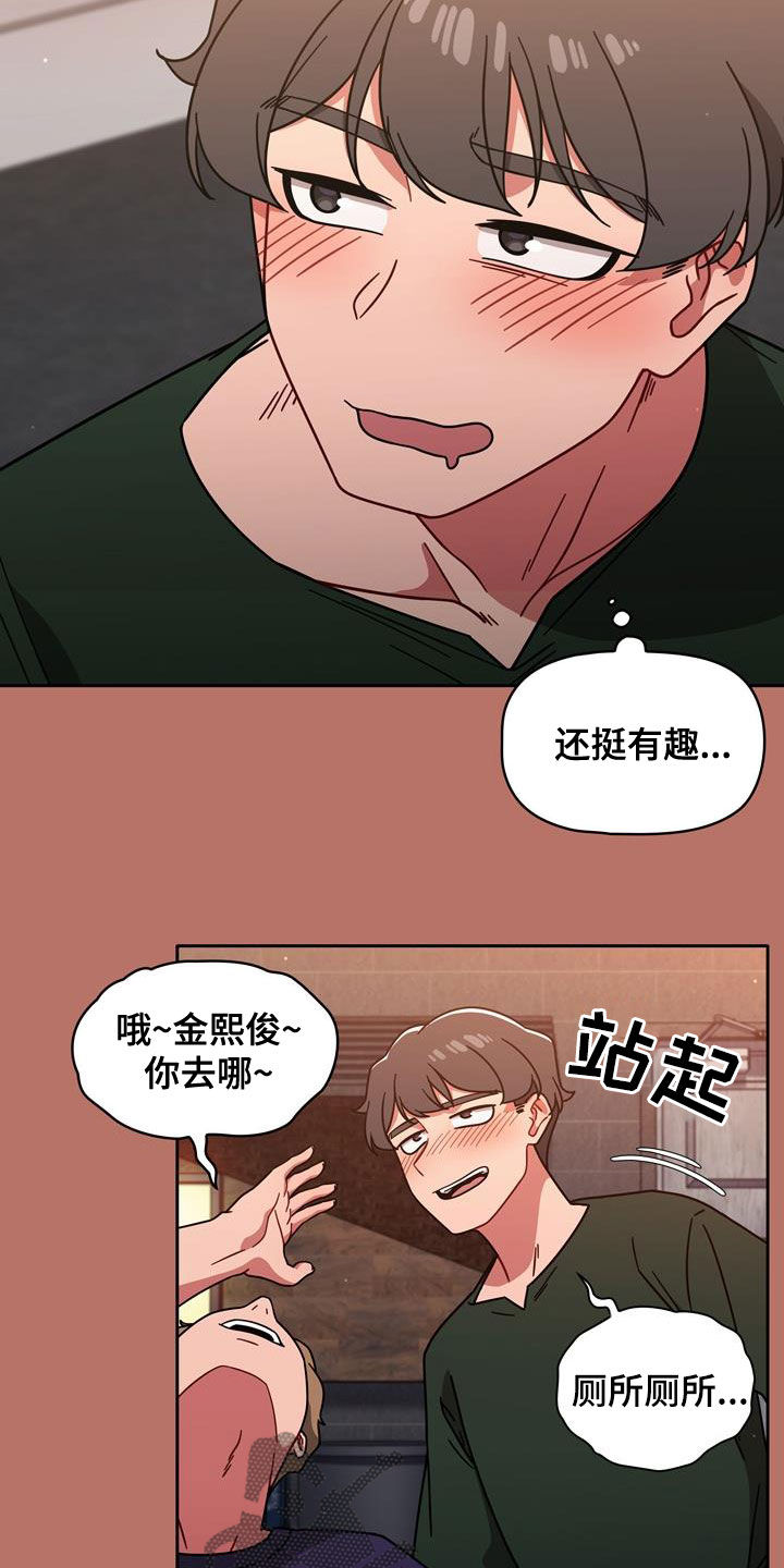 以牙还牙漫画,第35章：邀请2图