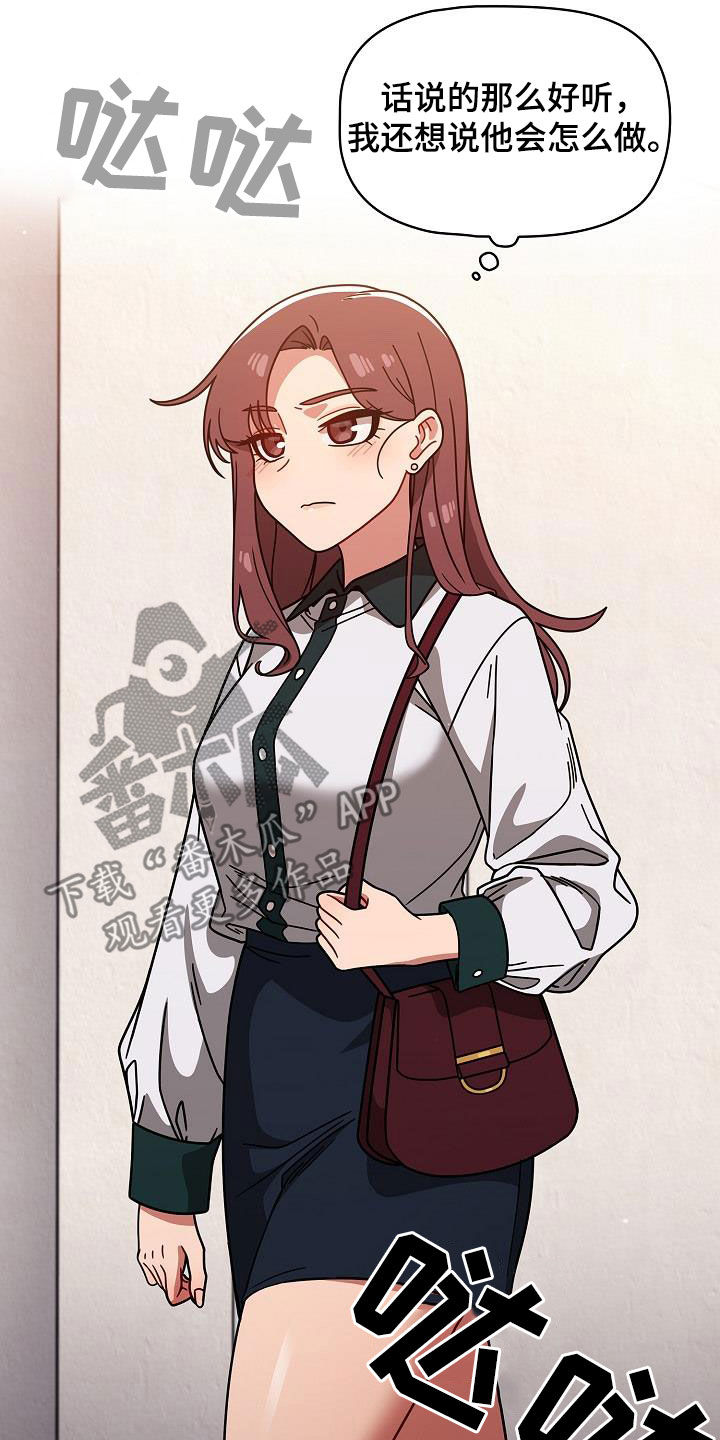 以牙还牙漫画,第43章：烦躁而已3图